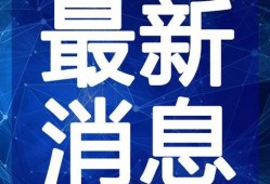 南浔教师爆料视频最新,揭秘教育行业背后真相