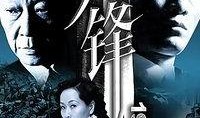 电视剧刀锋1937全集在线观看,烽火岁月里的英雄传奇