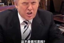 爆料谈特朗普的视频在线观看,揭秘在线观看背后的惊人爆料