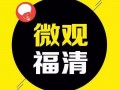 福清新闻爆料电话,倾听民声，传递福清动态
