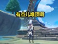 原神深渊爆料视频在哪看,揭秘最新版本神秘内容