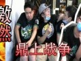 明星回应战争视频爆料