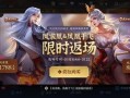 王者典藏爆料最新,全新英雄登场，神秘皮肤惊艳亮相！